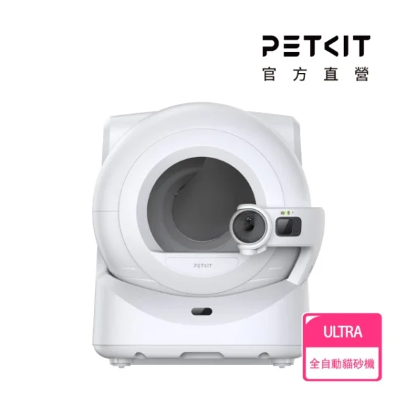 全自動智能貓砂機 ULTRA(自動打包貓砂機/自動貓砂盆/智能貓廁所)